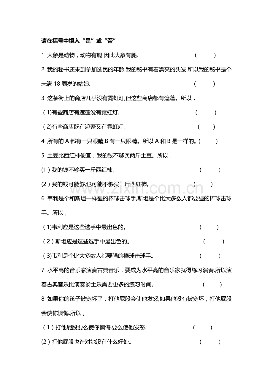 人员招聘逻辑思维能力测试题目及答案.docx_第1页
