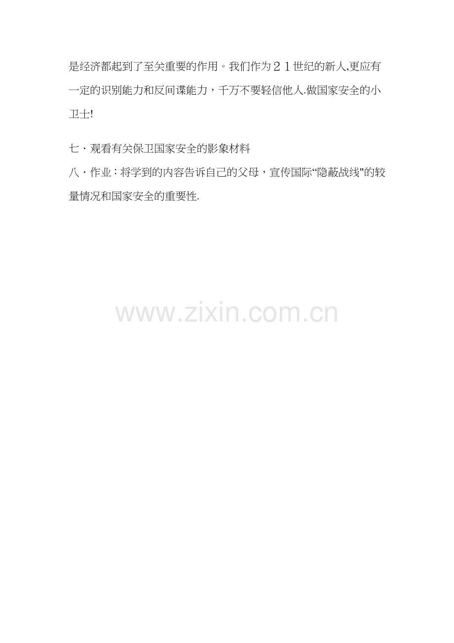 小学生国防教育主题班会教案.doc_第2页