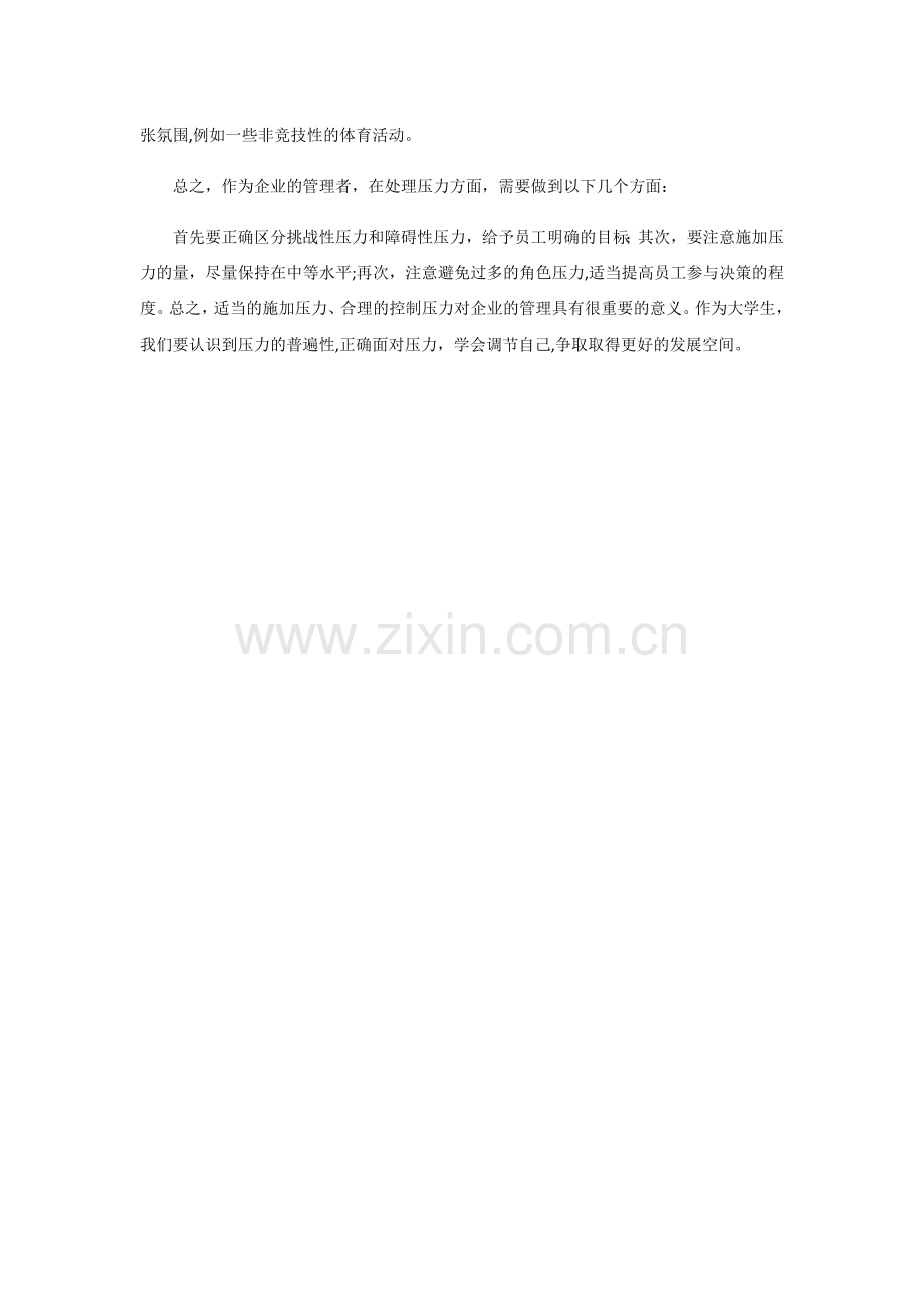 组织中的压力管理.doc_第2页