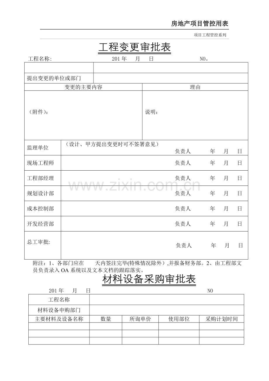 房地产工程系列全套管理表格...doc_第1页
