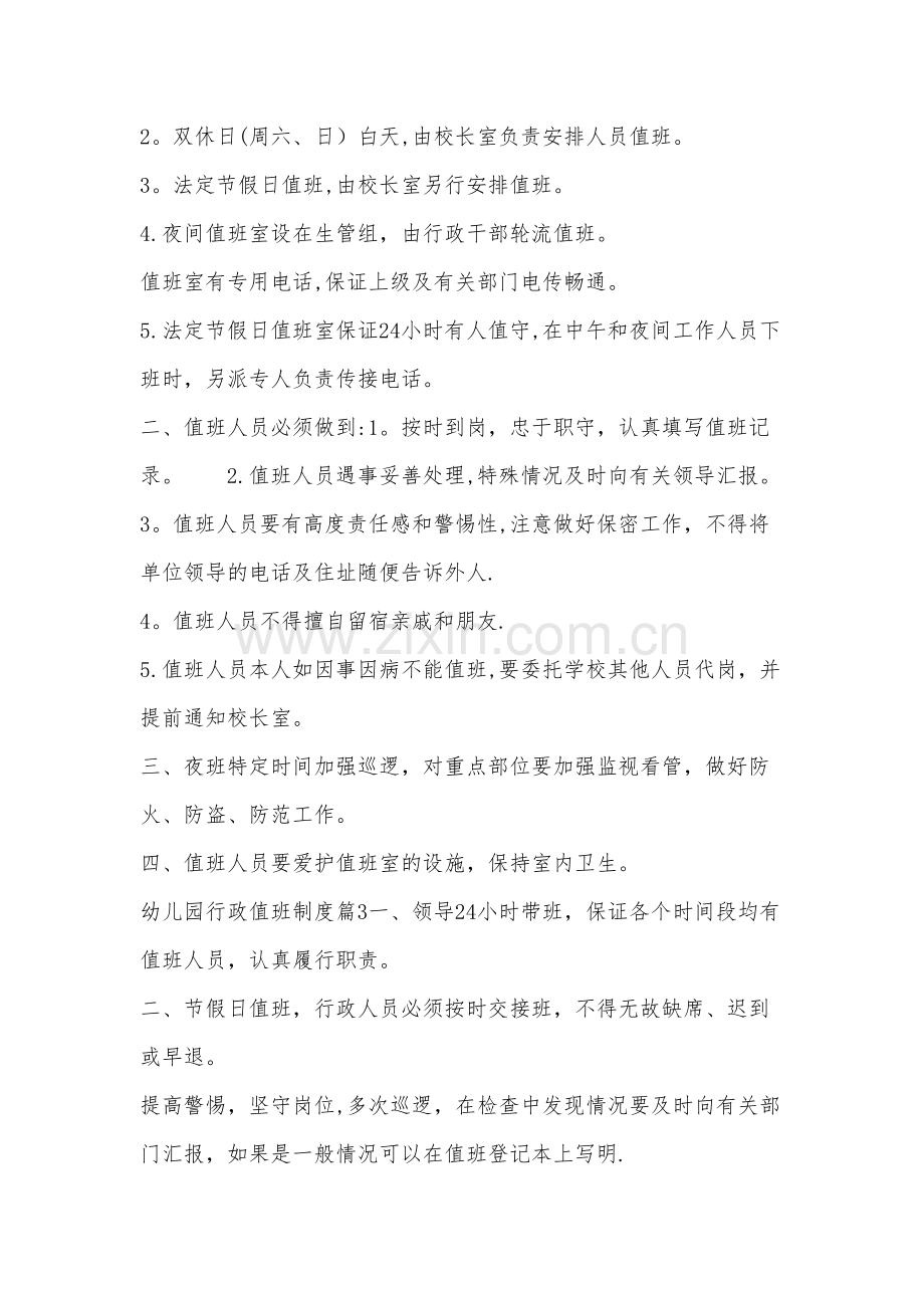 幼儿园行政值班制度.doc_第2页