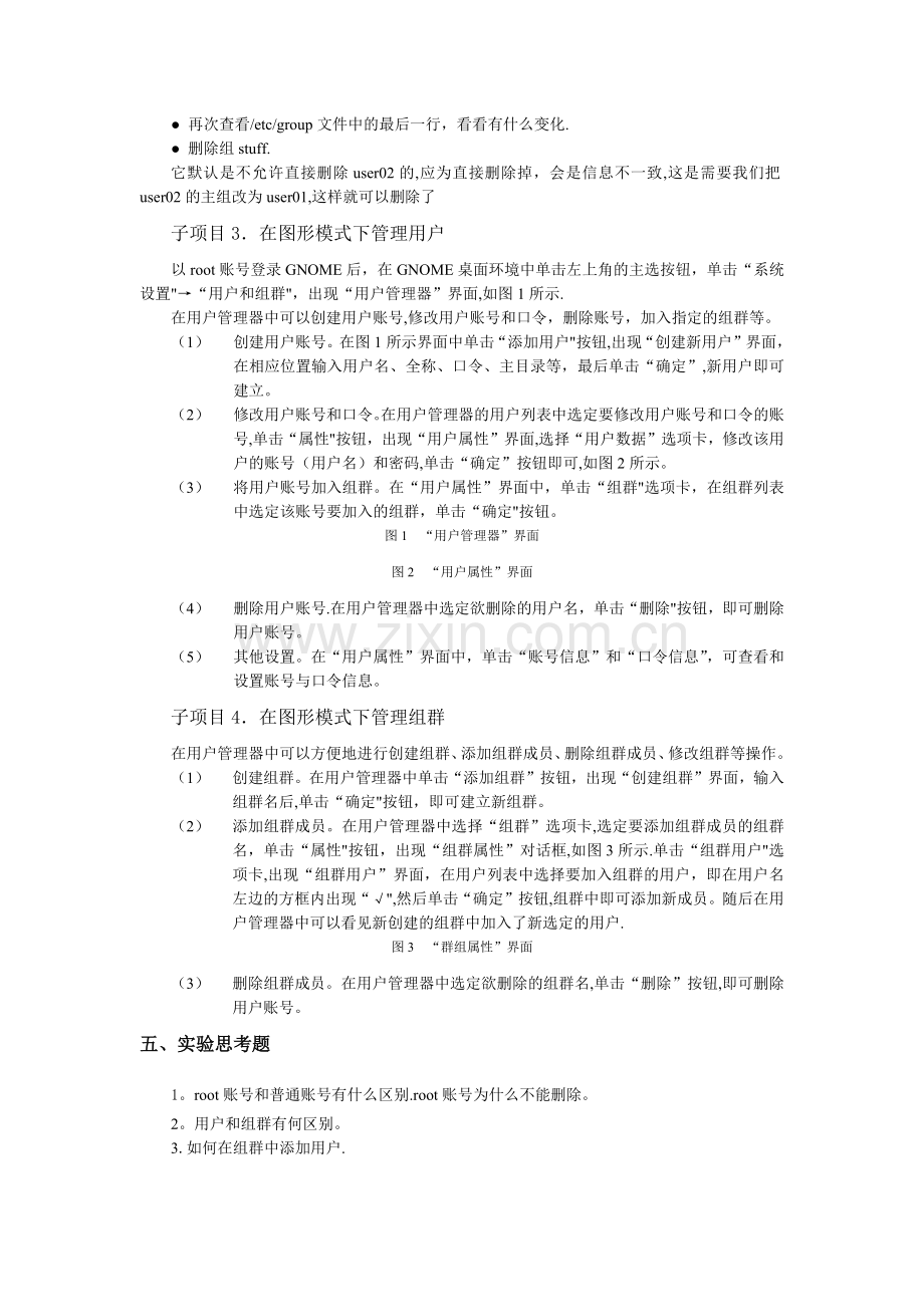 实验三-用户和组的管理.docx_第2页