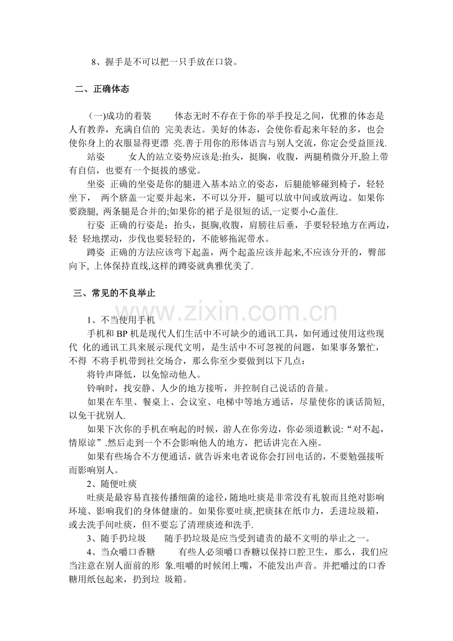 社交礼仪之仪态礼仪知识大全.doc_第2页