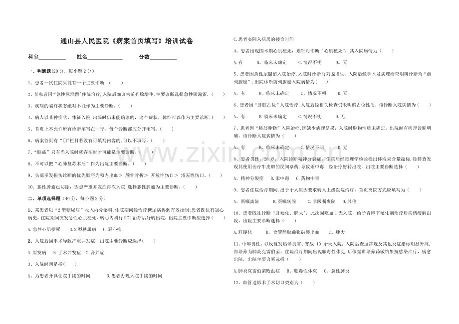 病案首页填写培训试卷及答案.doc_第1页