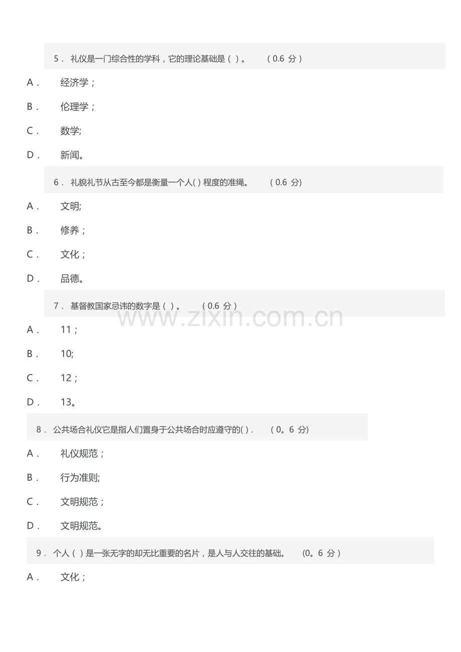 电大社交礼仪三答案.doc_第2页