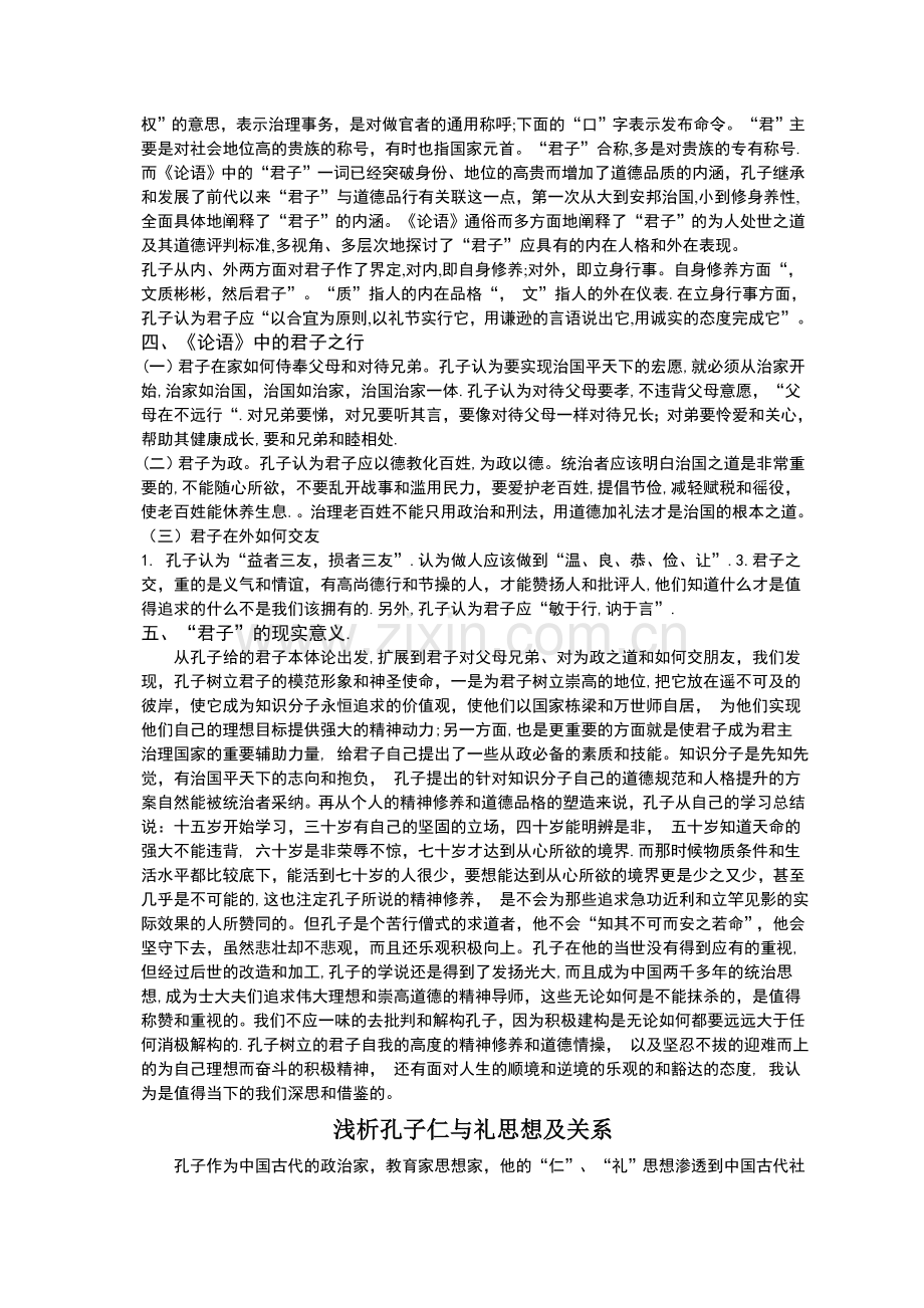 论语中的君子形象浅谈.doc_第2页