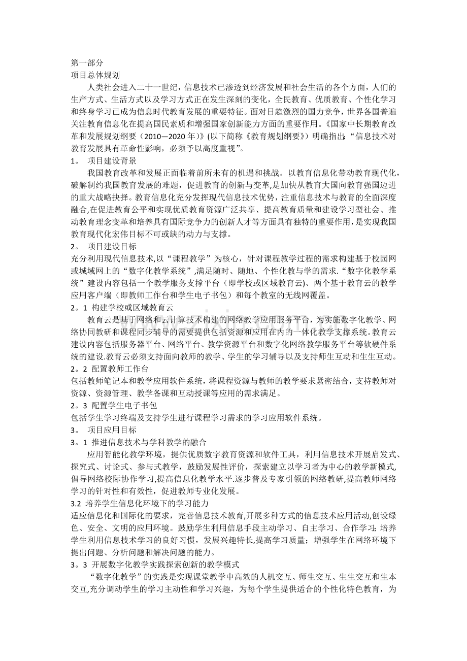 数字化教学解决方案.doc_第1页