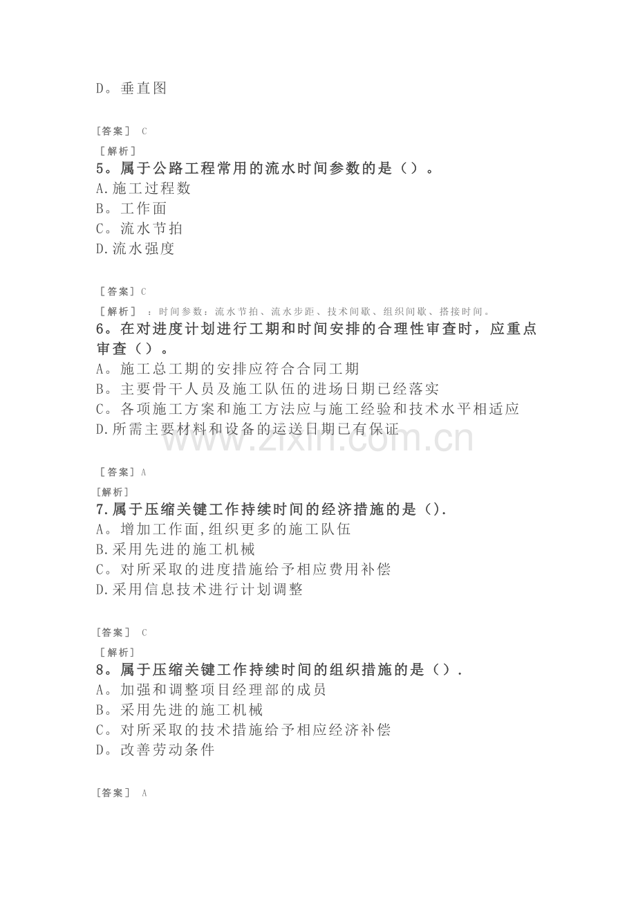 二建公路习题(附答案及解析)-公路工程项目施工管理-施工进度管理解读.doc_第2页