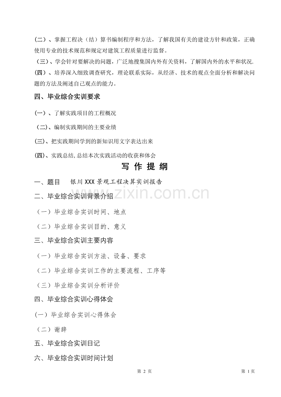 电大工程造价毕业综合实训报告.doc_第2页