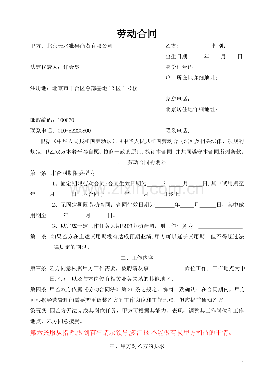 茶社劳动合同.doc_第1页