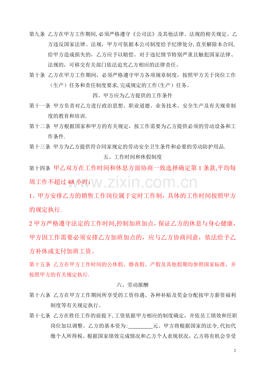 茶社劳动合同.doc_第2页