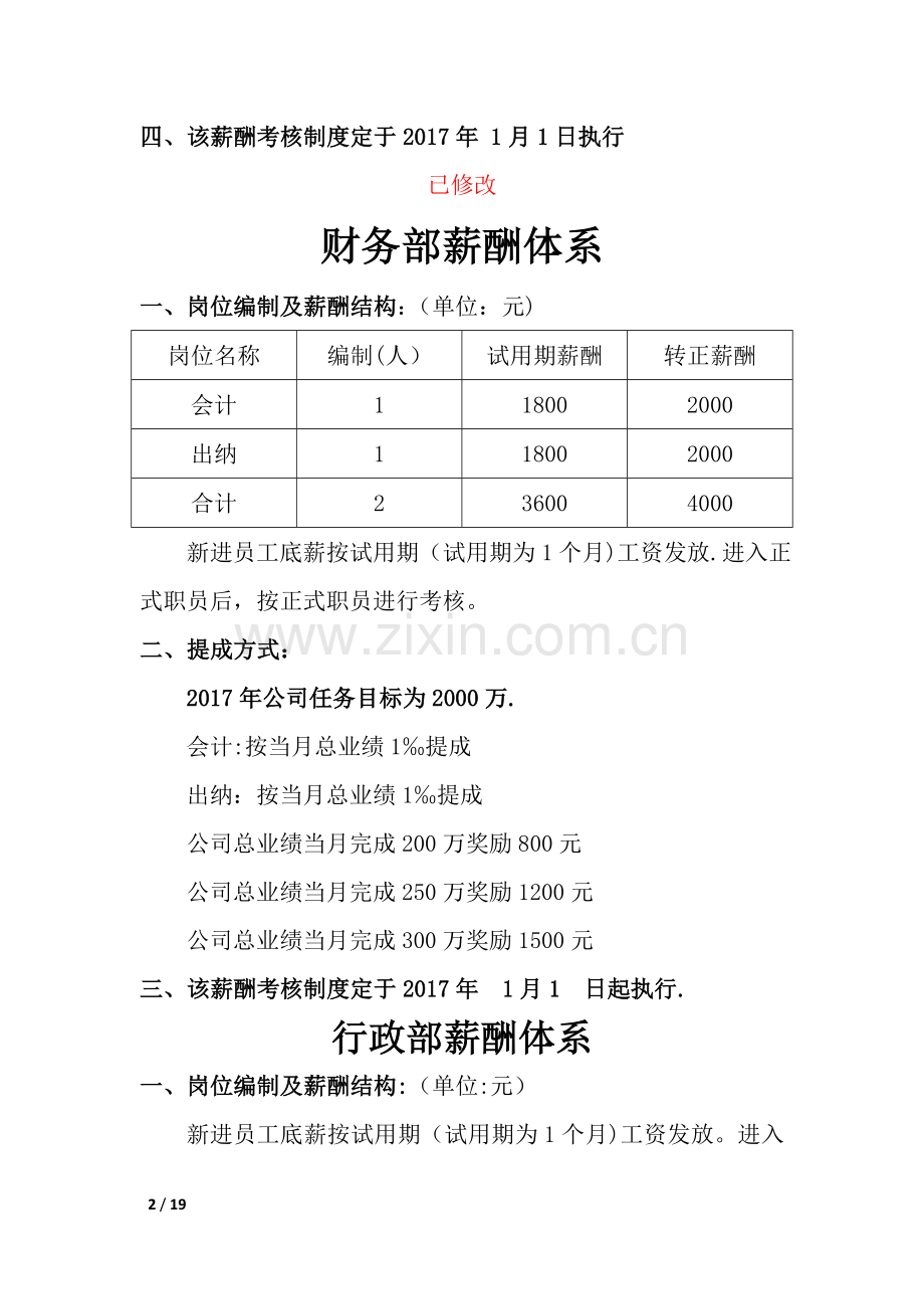 薪酬制度(修改).doc_第2页