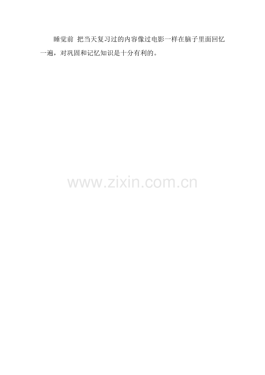 最佳学习时间表.doc_第2页