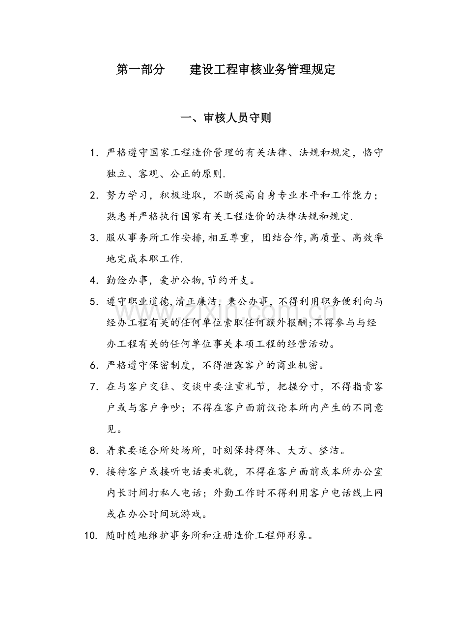工程审计全套工作流程及底稿.doc_第2页