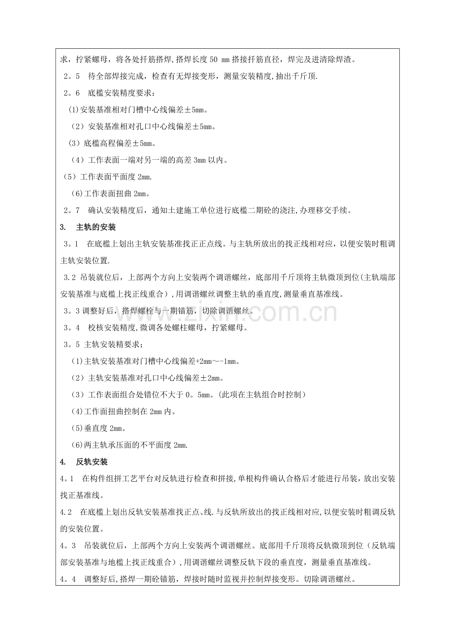 施工技术交底(金属结构).doc_第2页