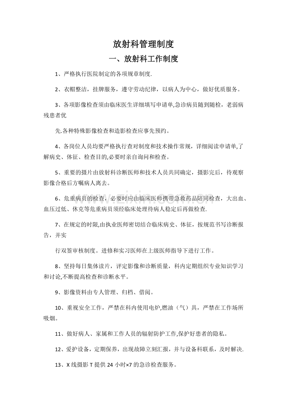 放射科管理制度.docx_第1页