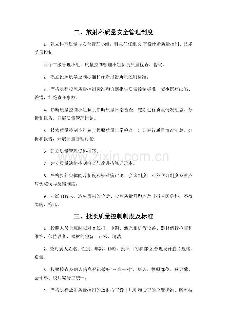 放射科管理制度.docx_第2页