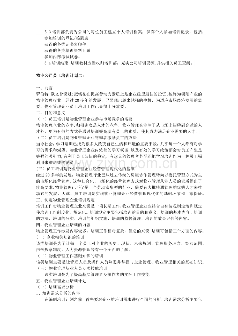 物业公司员工培训方案.docx_第2页