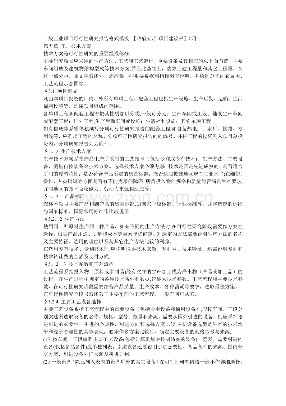 一般工业项目可行性研究报告.doc_第1页