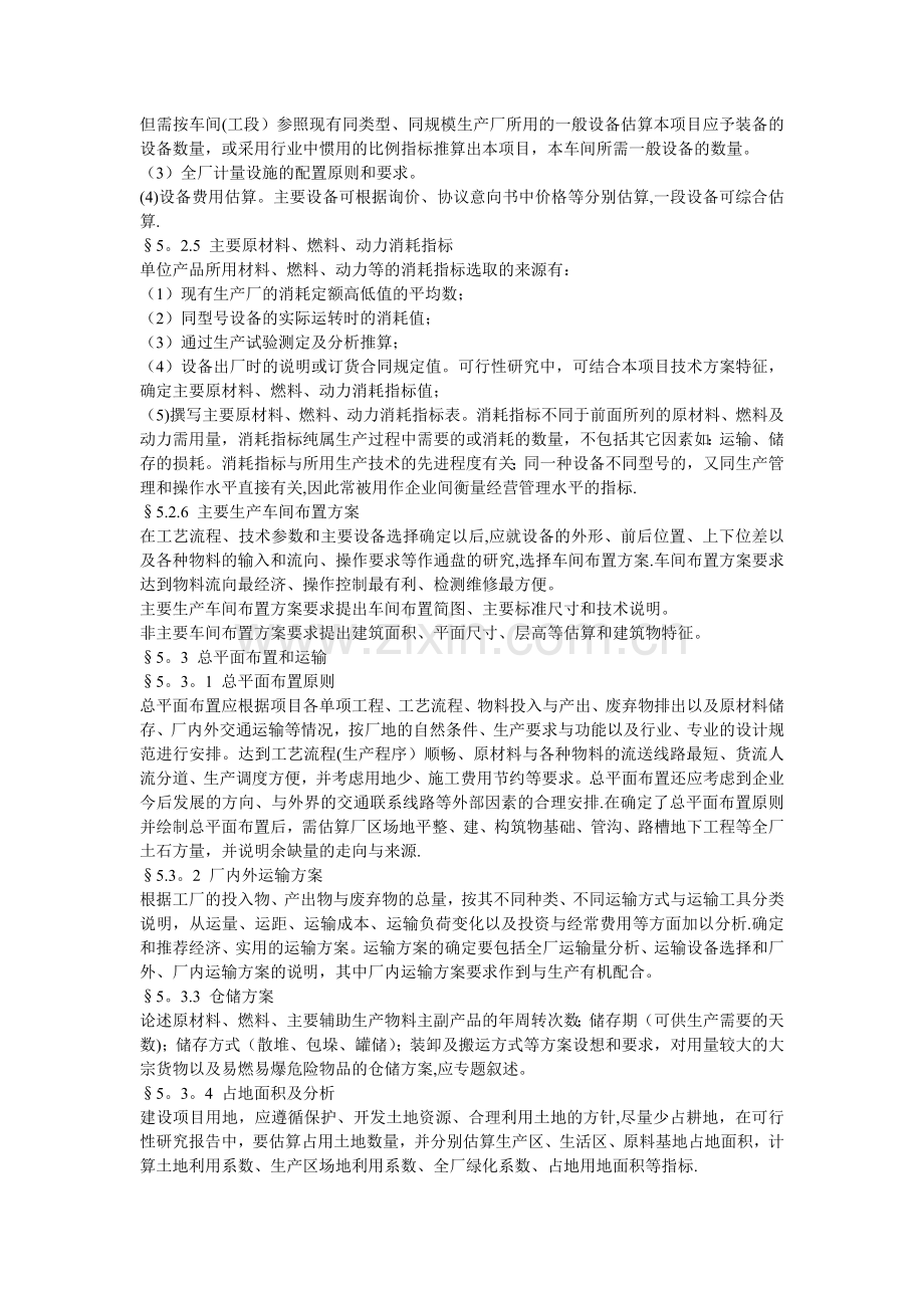 一般工业项目可行性研究报告.doc_第2页