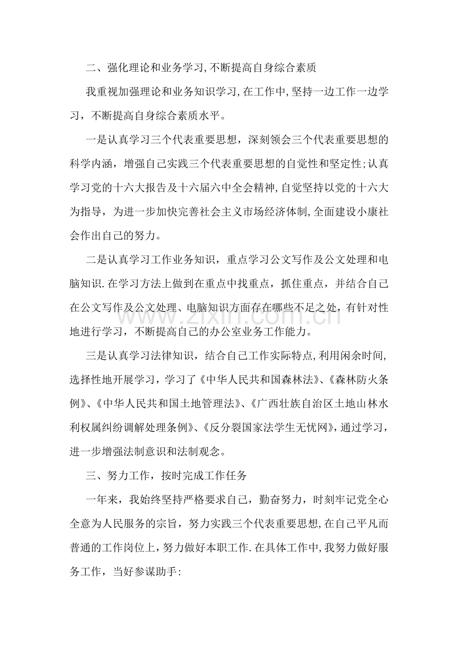 事业单位工作总结范文.doc_第2页