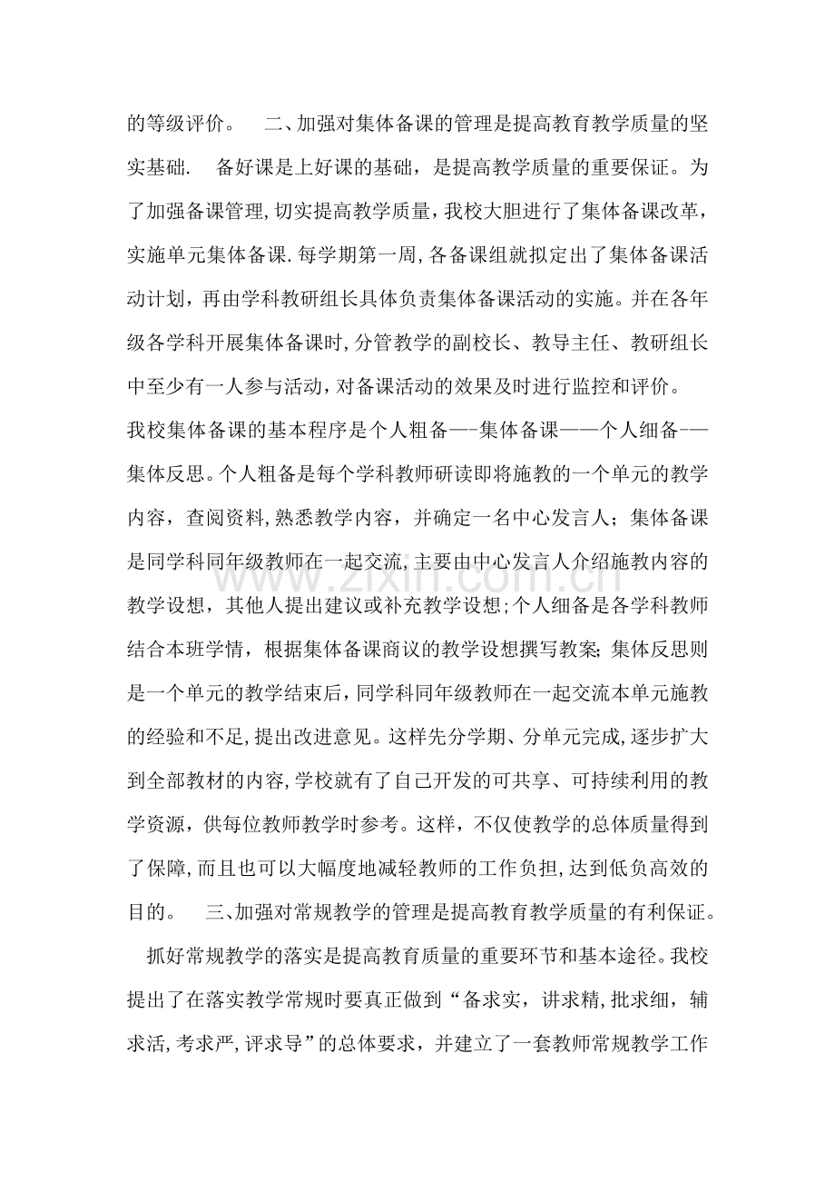 强化教学过程管理-提高教育教学质量.doc_第2页