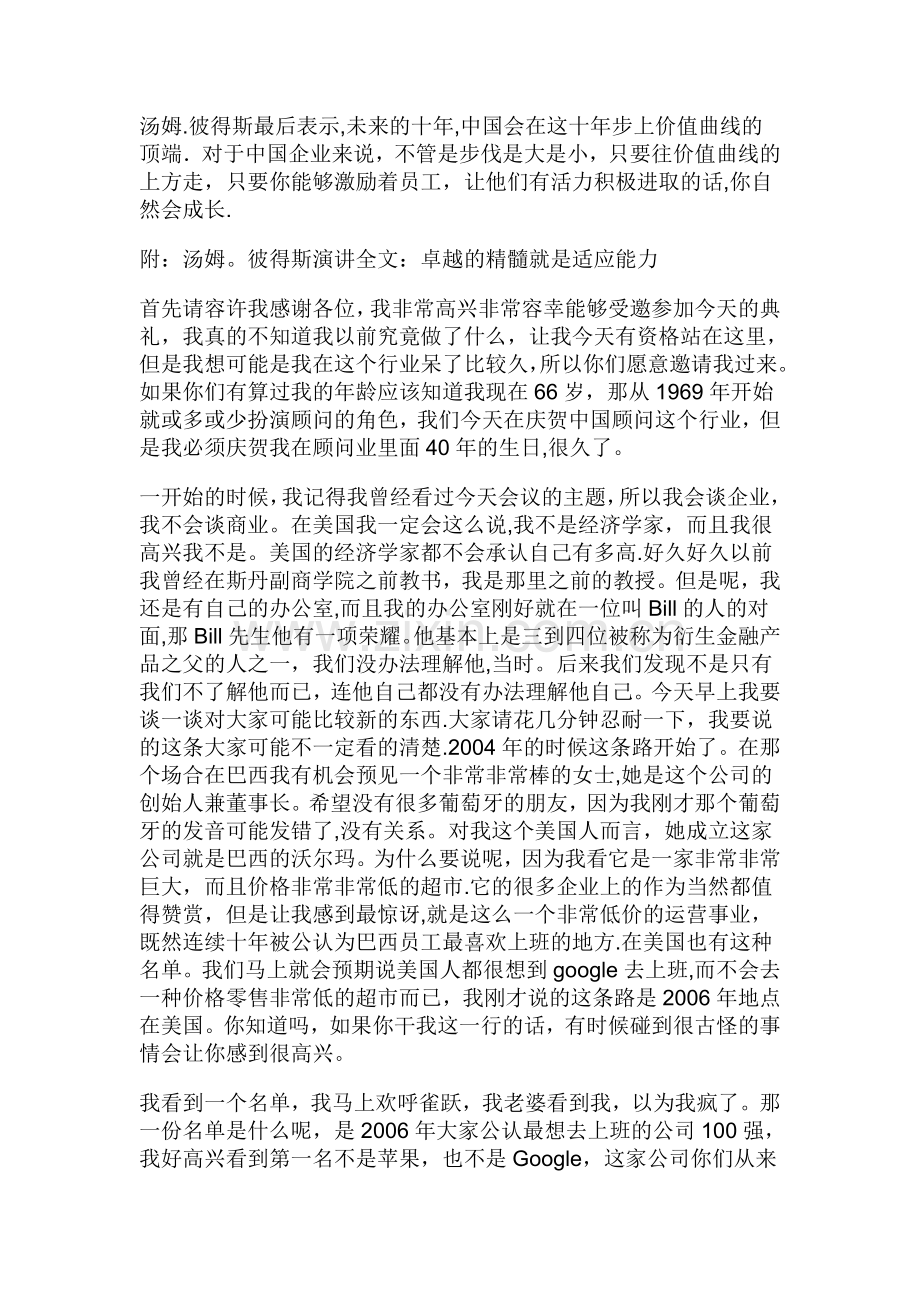 管理的本质是激励员工.doc_第2页