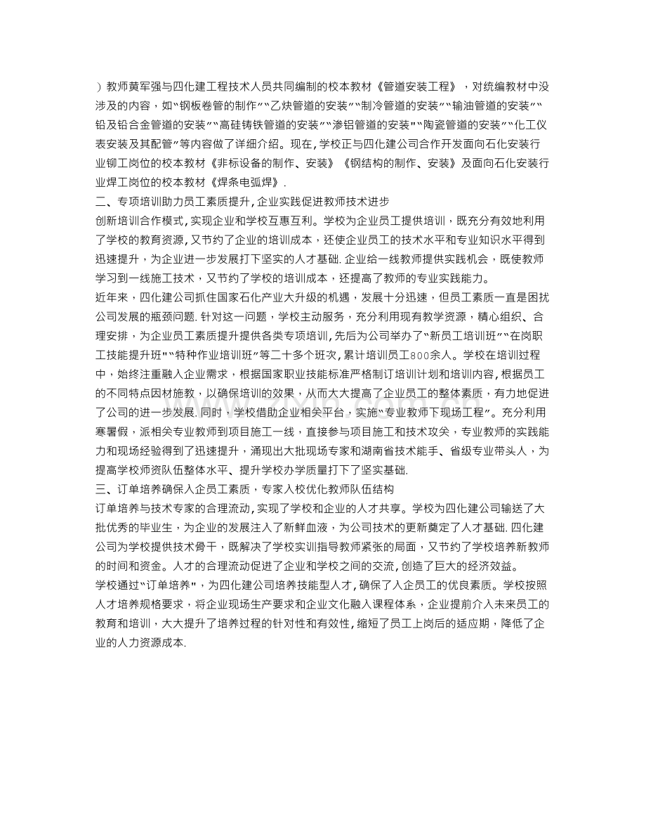 立足行业-精诚合作-双向互赢——职业学校校企合作研究.doc_第2页