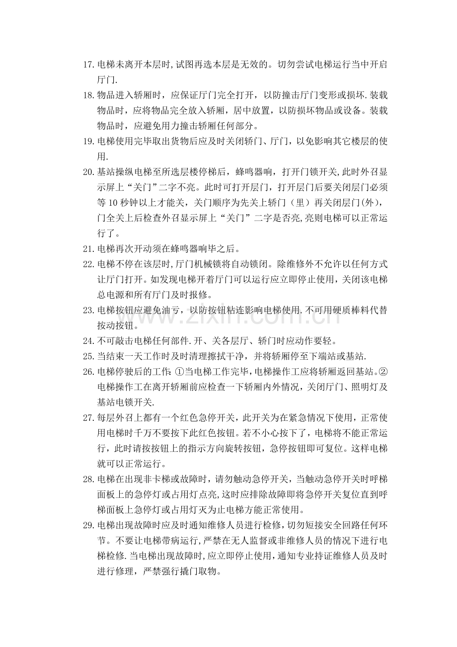 杂物电梯的管理使用和安全操作规范.doc_第2页
