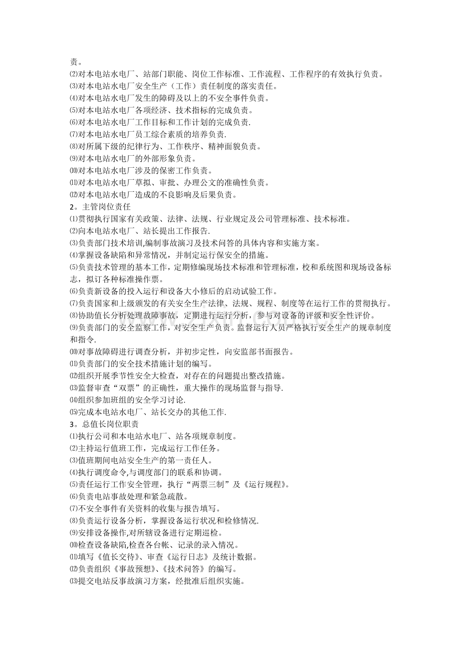 水电站运行管理制度.docx_第2页