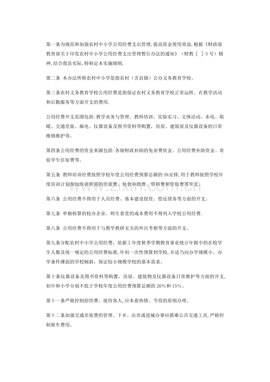 小学经费管理和使用制度.doc_第1页