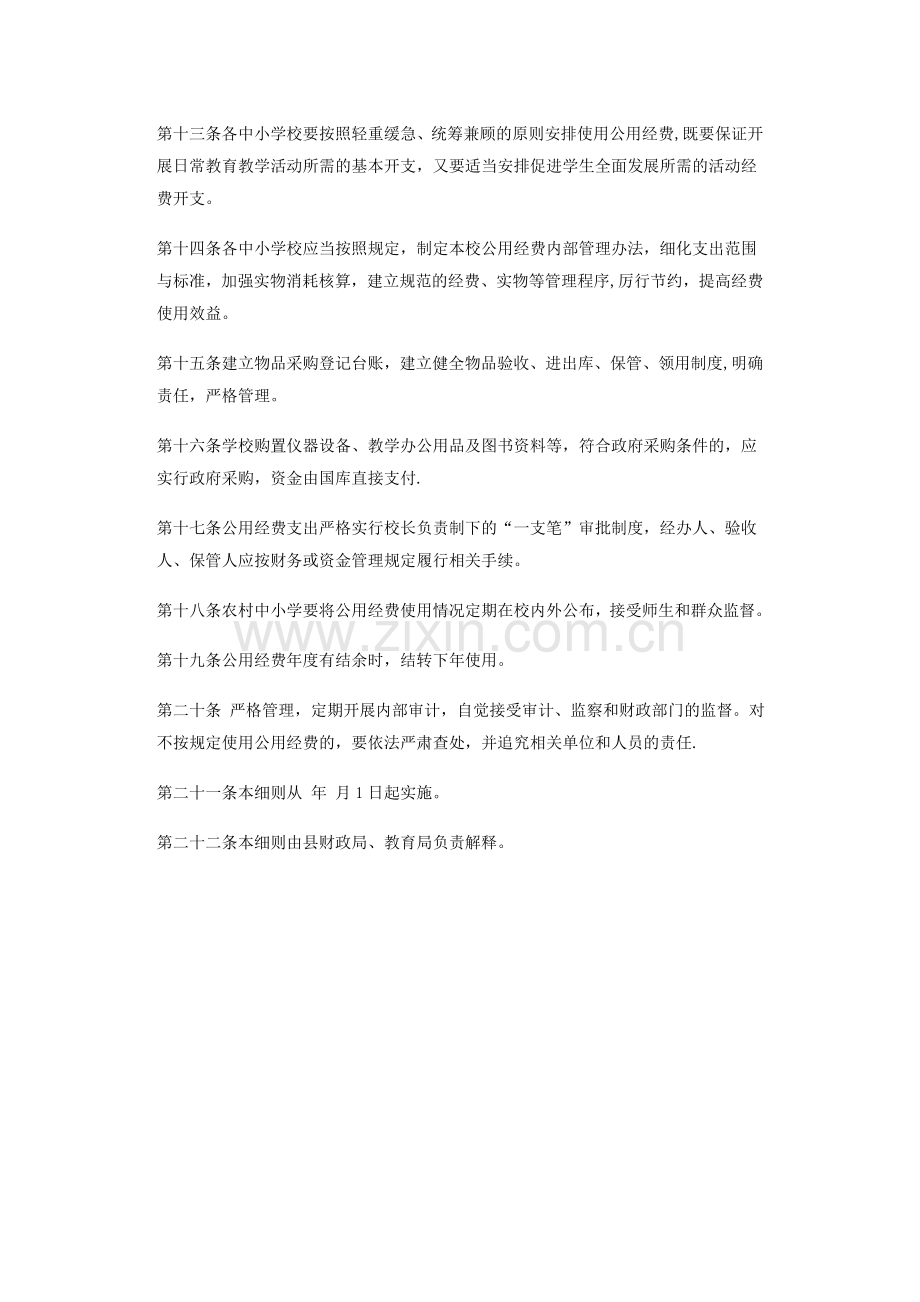 小学经费管理和使用制度.doc_第2页