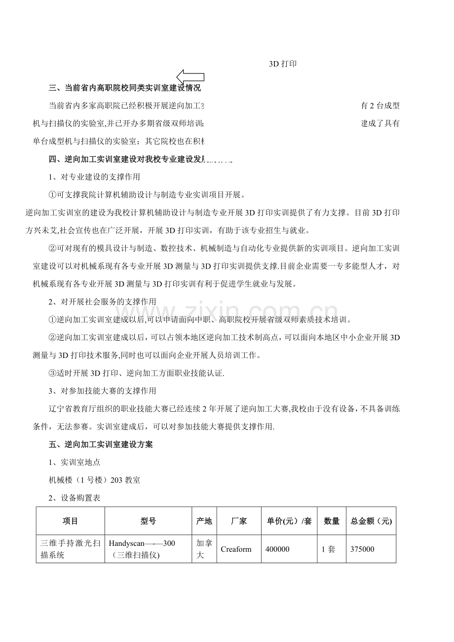机械工程系逆向加工实训室建设方案.doc_第2页