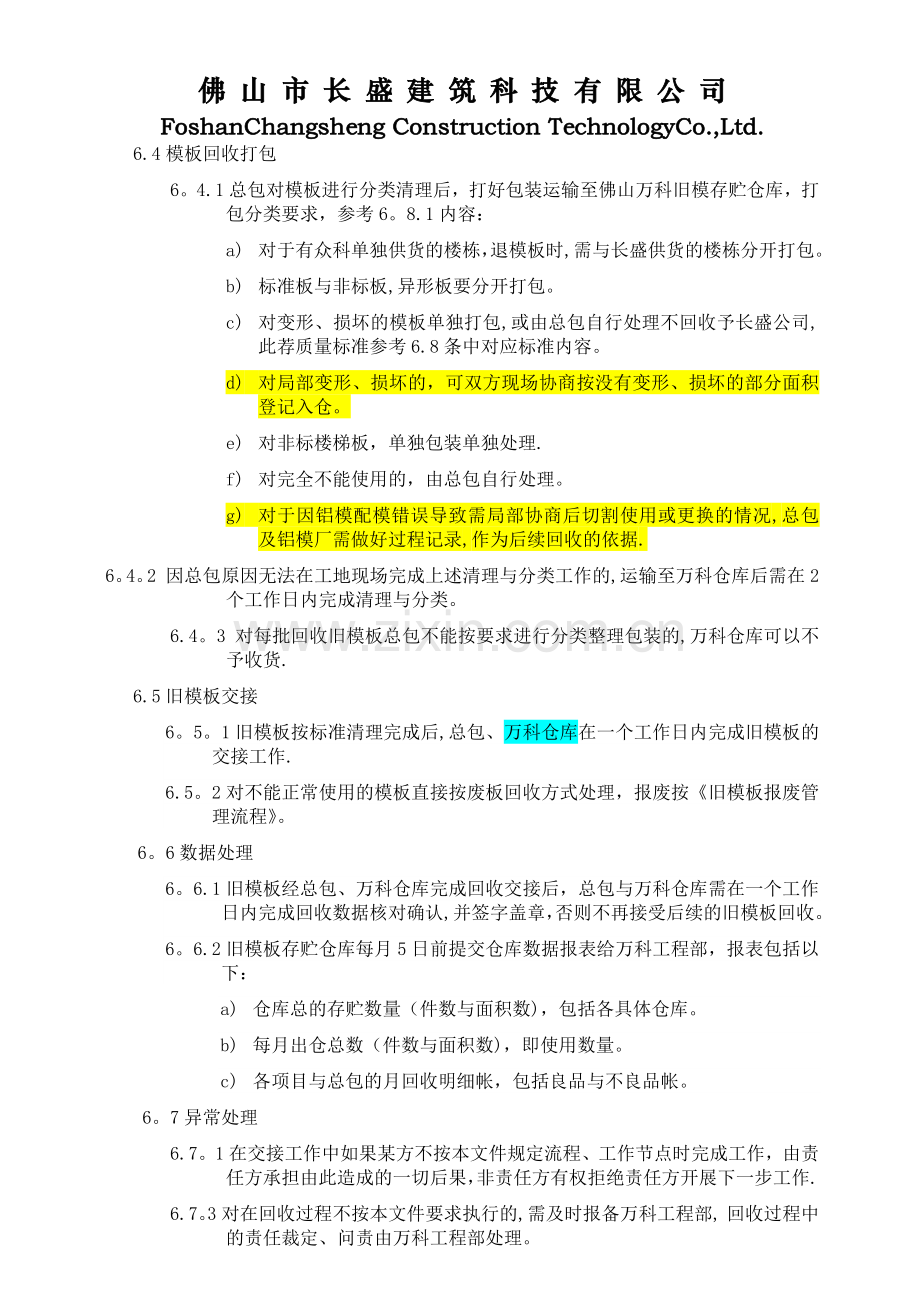 旧模板回收管理办法(2015-04-17修订).doc_第2页
