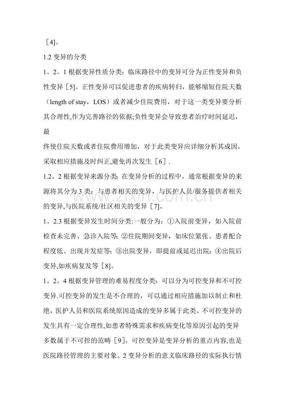 临床路径变异分析研究现状.doc_第2页