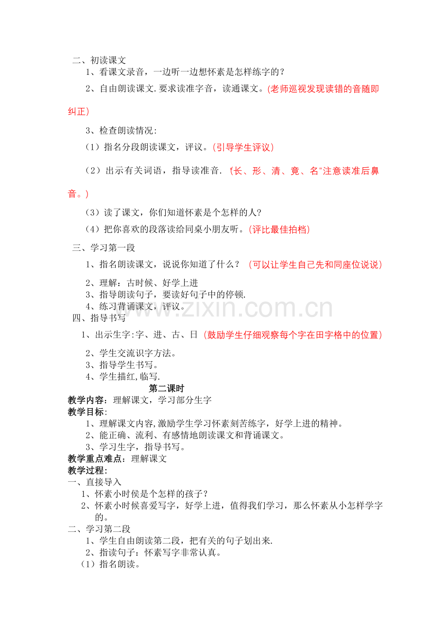 第六单元教学计划.doc_第2页