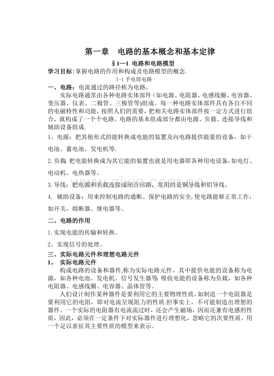 电工基础教案03617.doc_第1页