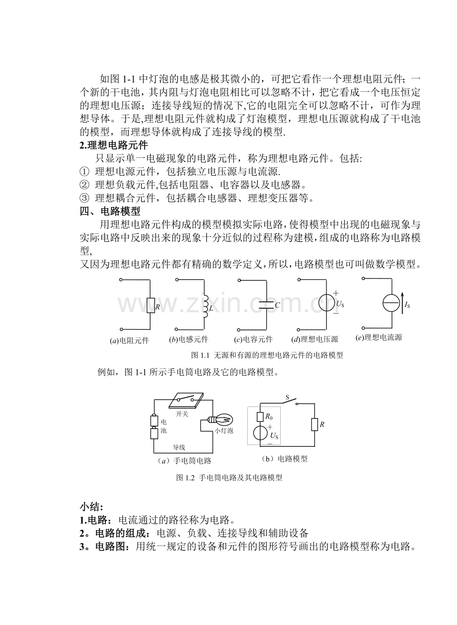电工基础教案03617.doc_第2页