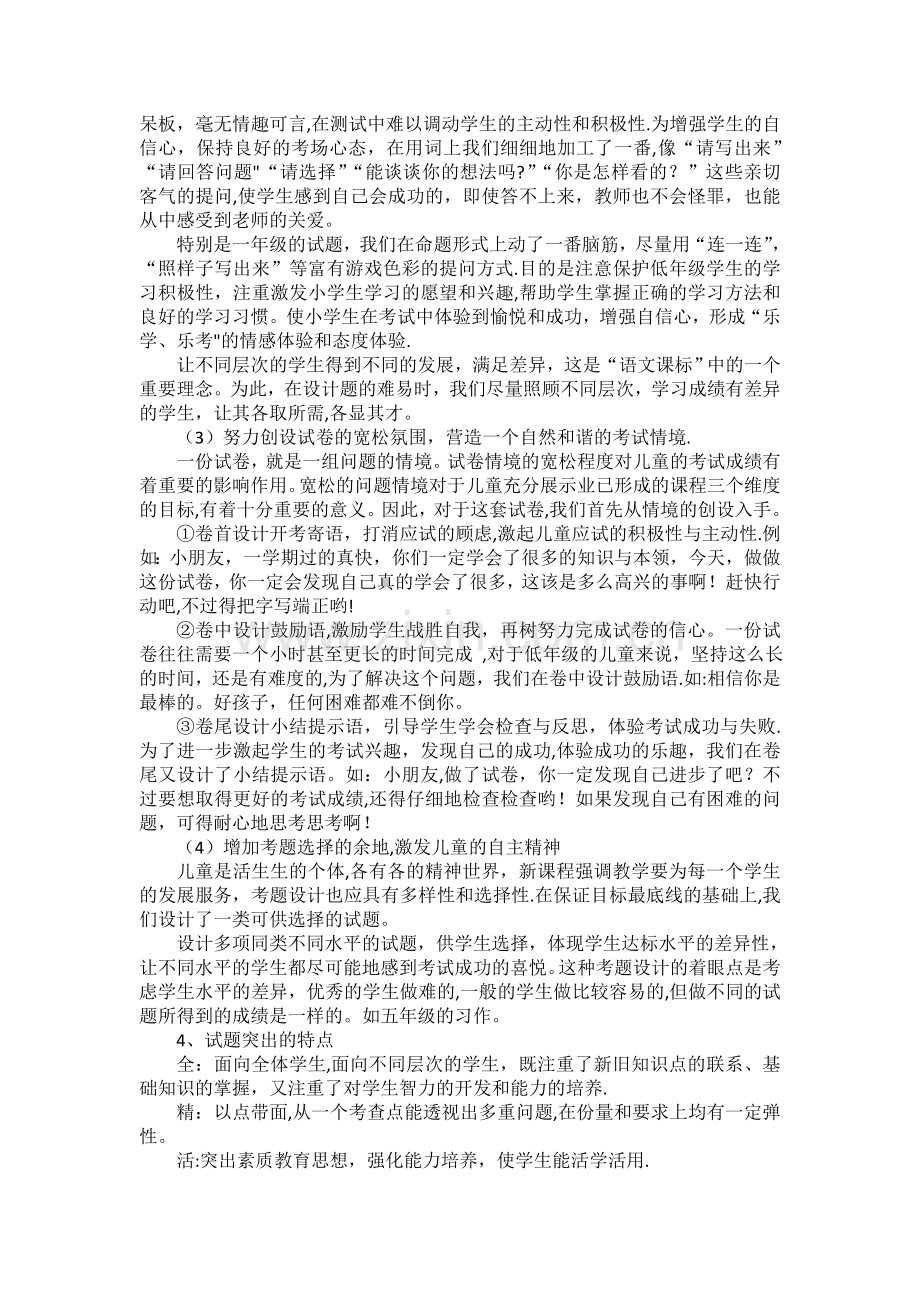 小学语文质量分析报告.doc_第2页