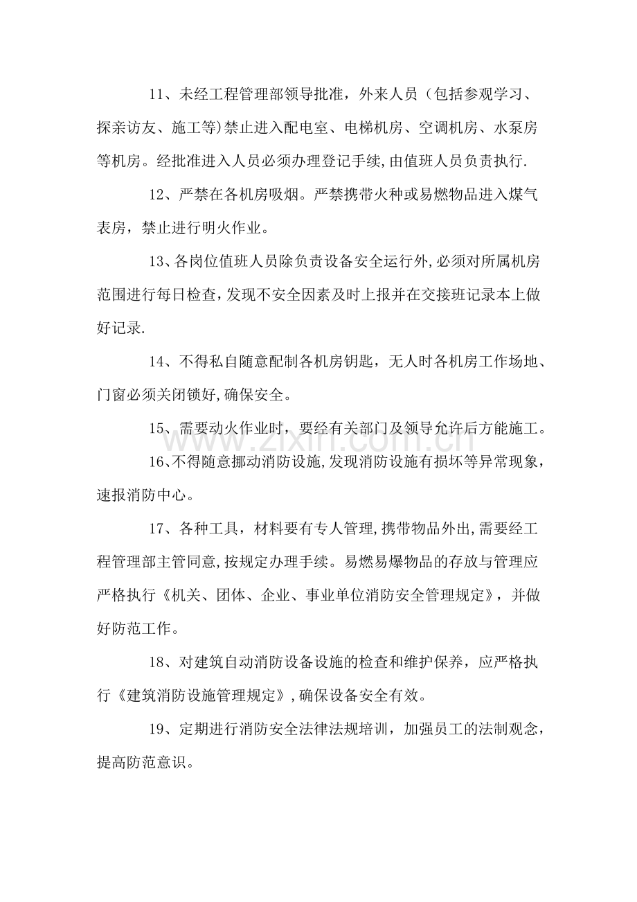 物业工程部安全生产责任制度.doc_第2页
