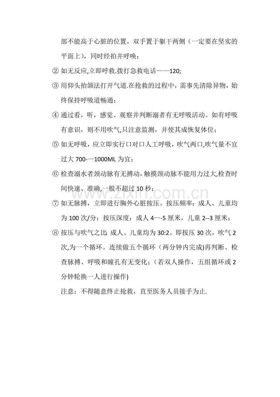 溺水事故处理制度.doc_第2页