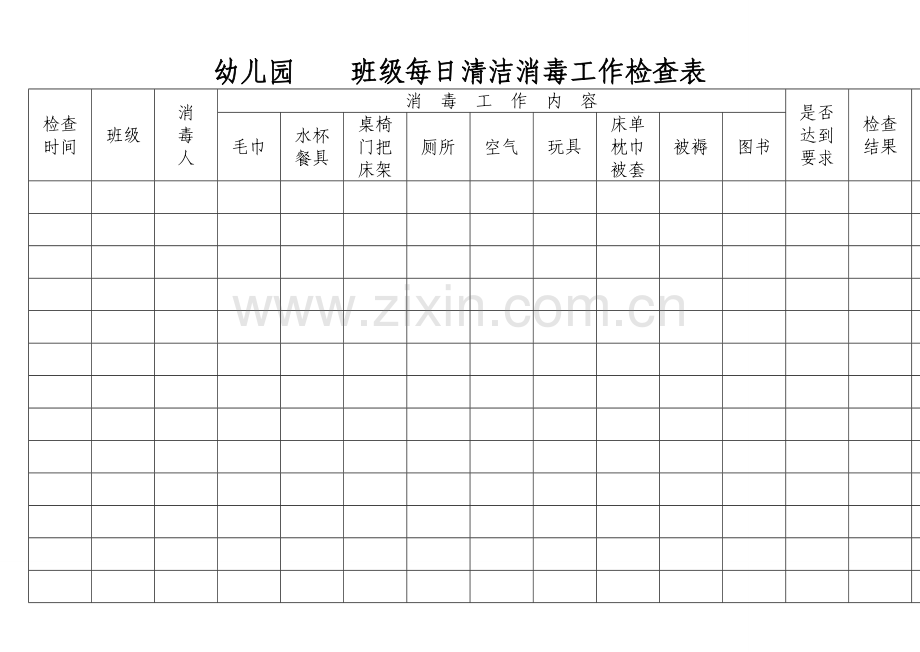 幼儿园班级每日清洁消毒工作登记表.doc_第2页