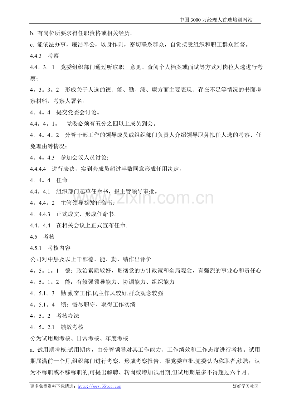 中层干部选拔、任用管理规定.doc_第2页