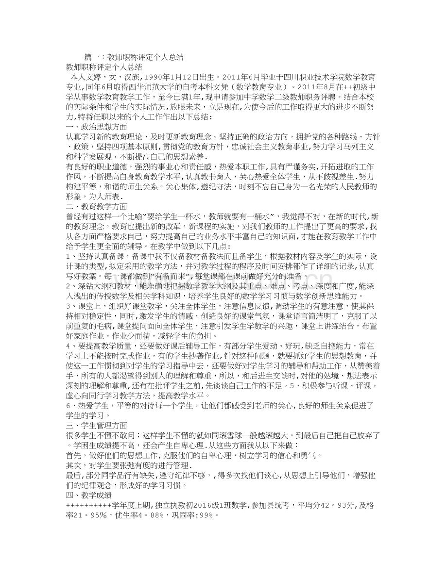 教师初级职称工作总结.doc_第1页