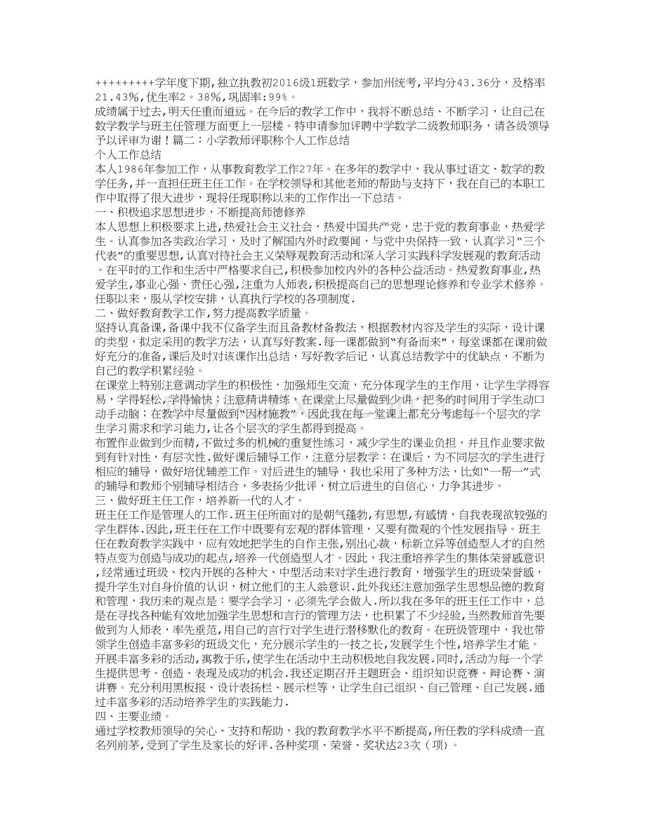 教师初级职称工作总结.doc_第2页