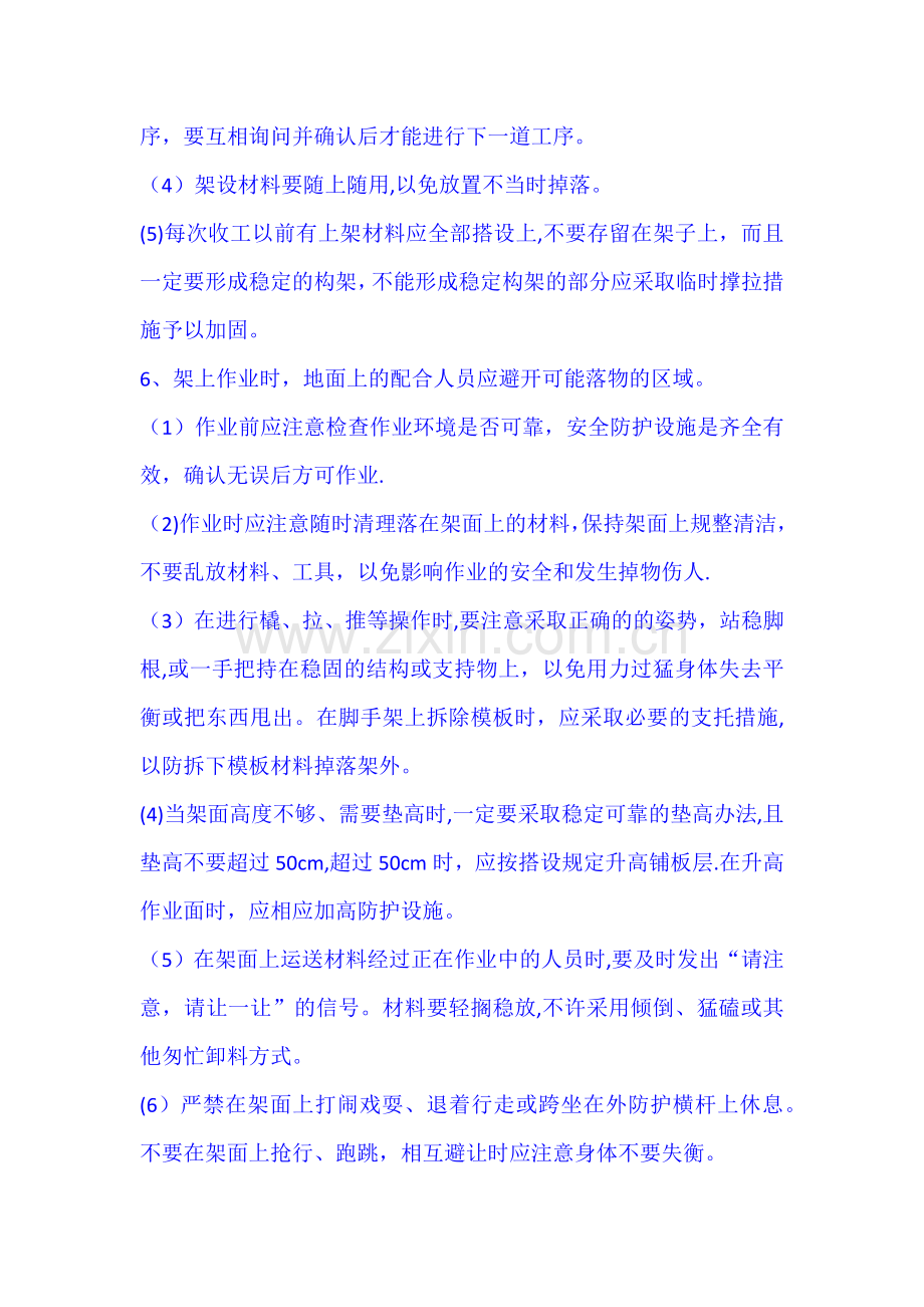 脚手架工程安全技术交底.docx_第2页