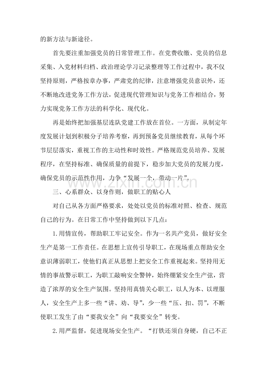 党务工作者个人工作总结(3篇.doc_第2页