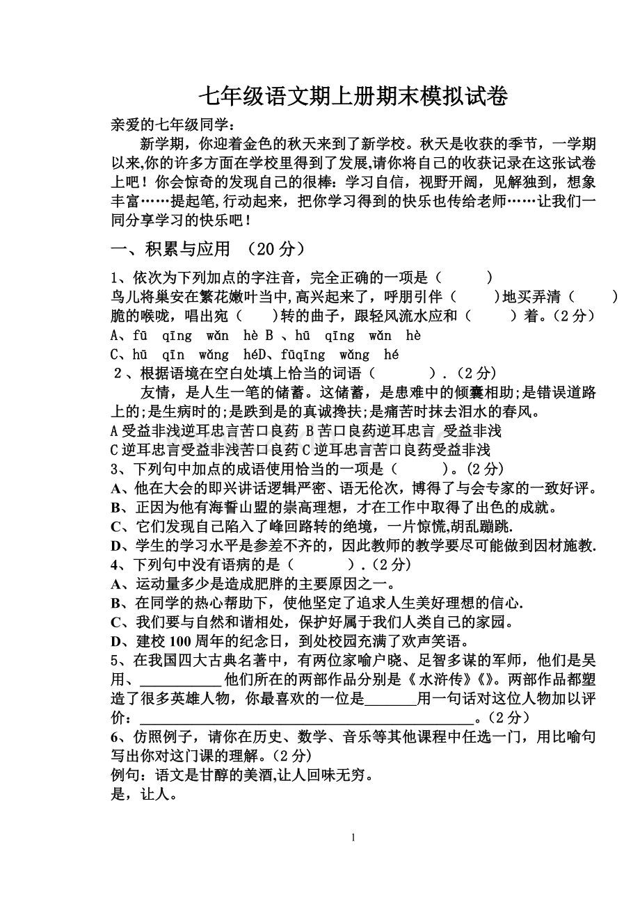 期末模拟试卷72596.doc_第1页
