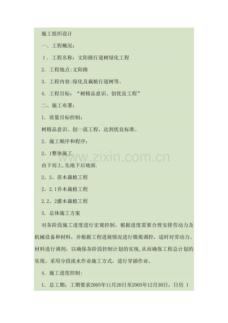 行道树施工组织设计.doc_第1页