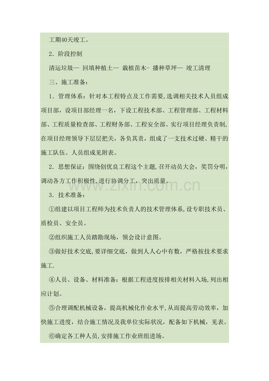 行道树施工组织设计.doc_第2页